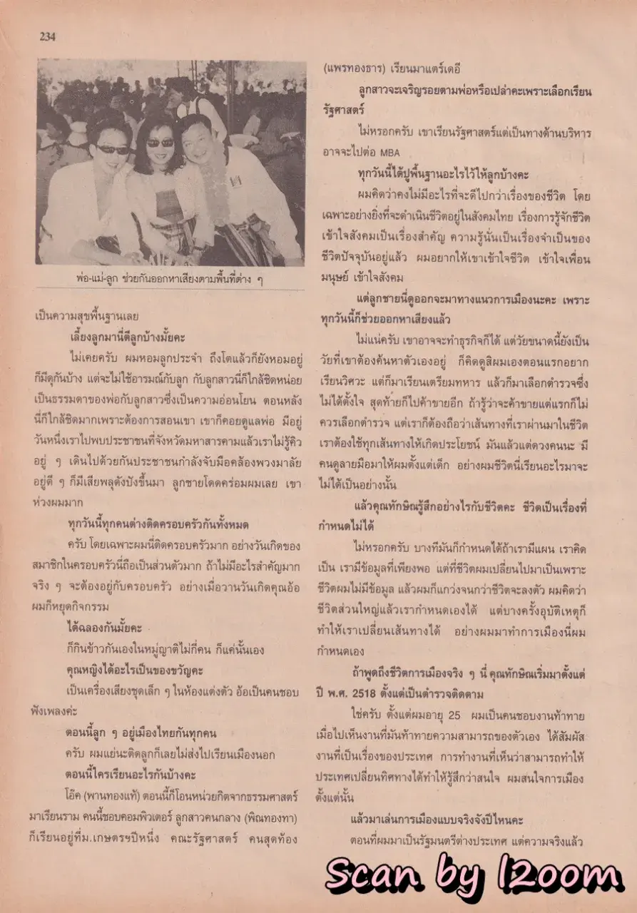 (วันวาน) นิตยสาร ขวัญเรือน ปีที่ 32 ฉบับที่ 698 ปักษ์หลัง ธันวาคม 2543