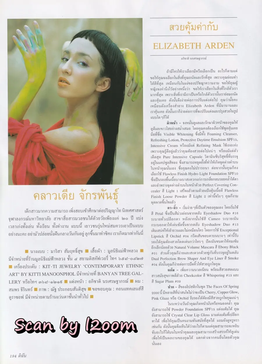 (วันวาน) คลาวเดีย จักรพันธุ์ & แหม่ม มาริสา @ นิตยสาร ดิฉัน ปีที่ 24 ฉบับที่ 559 มิถุนายน 2543