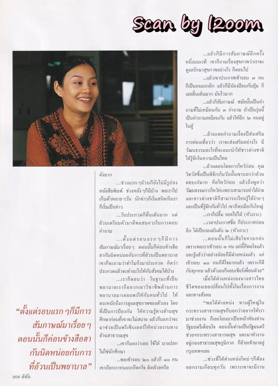 (วันวาน) คลาวเดีย จักรพันธุ์ & แหม่ม มาริสา @ นิตยสาร ดิฉัน ปีที่ 24 ฉบับที่ 559 มิถุนายน 2543