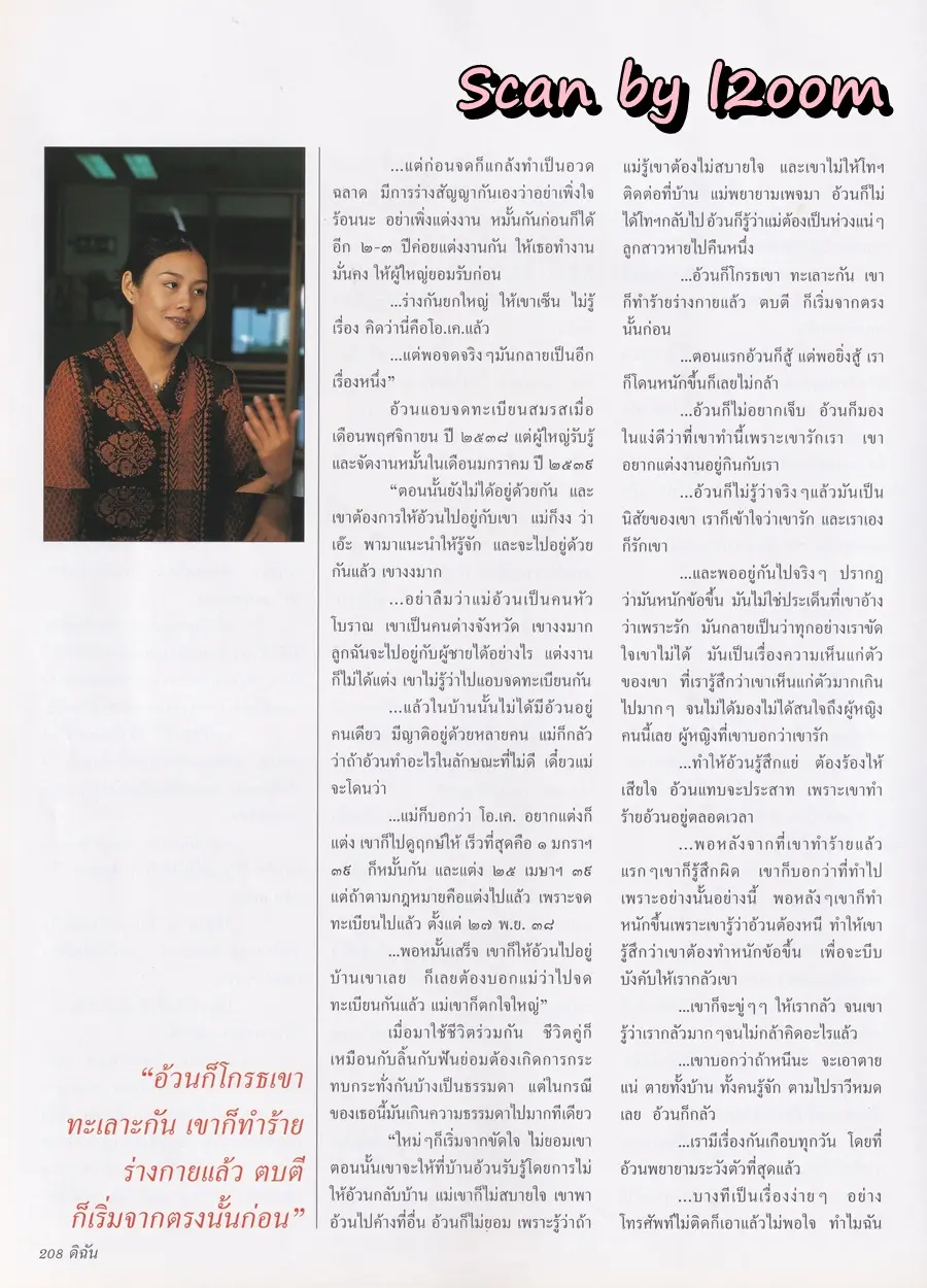 (วันวาน) คลาวเดีย จักรพันธุ์ & แหม่ม มาริสา @ นิตยสาร ดิฉัน ปีที่ 24 ฉบับที่ 559 มิถุนายน 2543