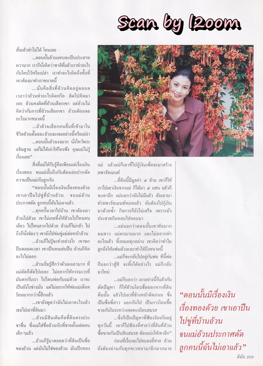 (วันวาน) คลาวเดีย จักรพันธุ์ & แหม่ม มาริสา @ นิตยสาร ดิฉัน ปีที่ 24 ฉบับที่ 559 มิถุนายน 2543