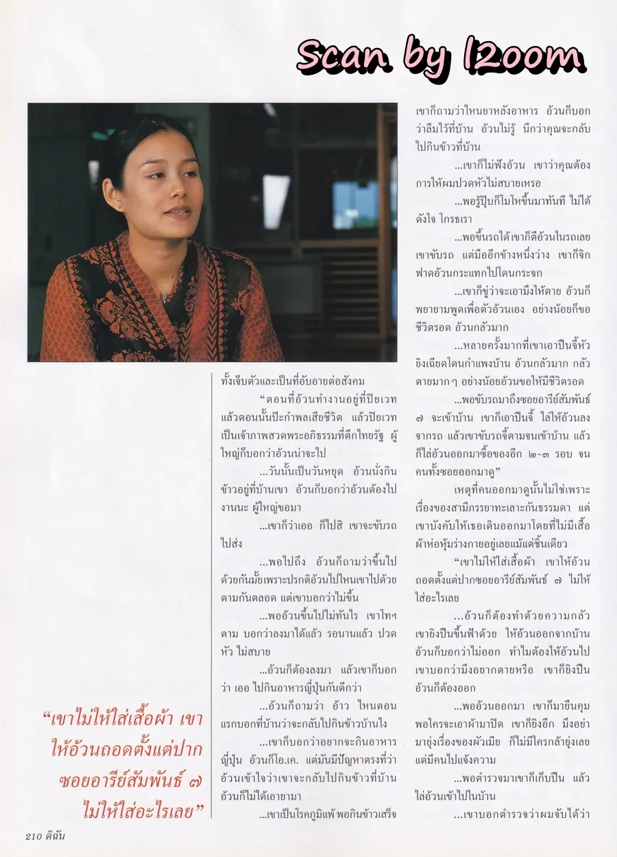(วันวาน) คลาวเดีย จักรพันธุ์ & แหม่ม มาริสา @ นิตยสาร ดิฉัน ปีที่ 24 ฉบับที่ 559 มิถุนายน 2543
