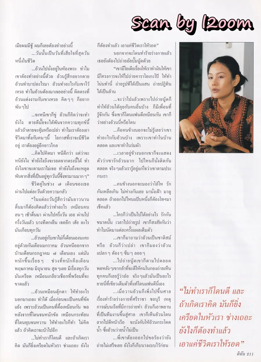 (วันวาน) คลาวเดีย จักรพันธุ์ & แหม่ม มาริสา @ นิตยสาร ดิฉัน ปีที่ 24 ฉบับที่ 559 มิถุนายน 2543