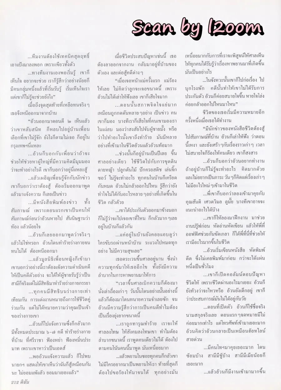 (วันวาน) คลาวเดีย จักรพันธุ์ & แหม่ม มาริสา @ นิตยสาร ดิฉัน ปีที่ 24 ฉบับที่ 559 มิถุนายน 2543