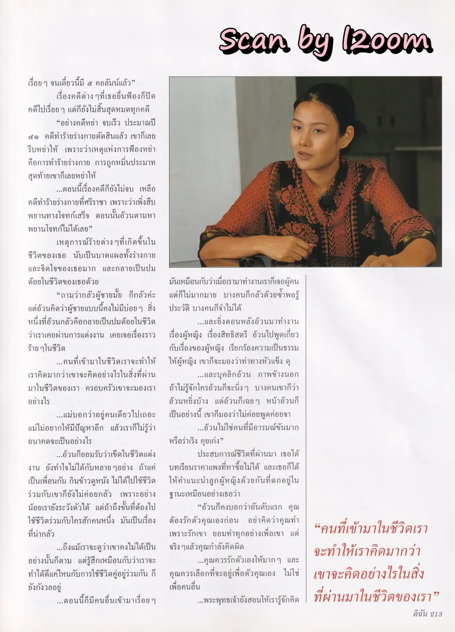 (วันวาน) คลาวเดีย จักรพันธุ์ & แหม่ม มาริสา @ นิตยสาร ดิฉัน ปีที่ 24 ฉบับที่ 559 มิถุนายน 2543