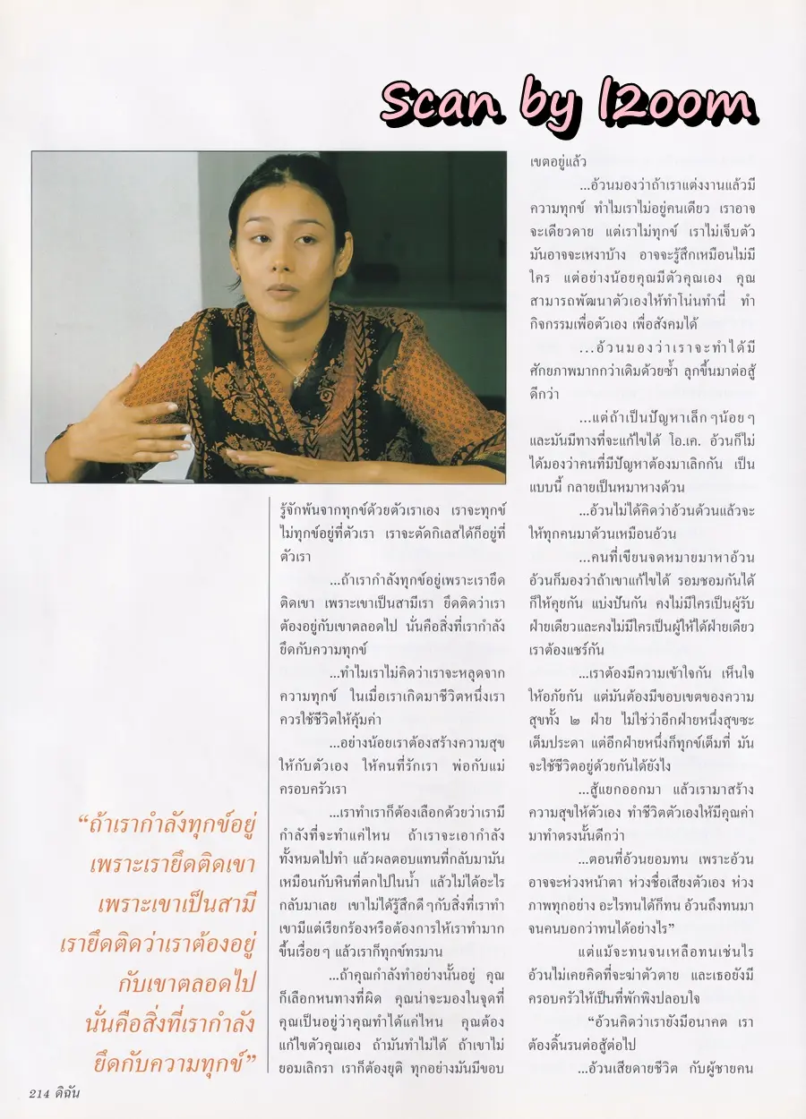 (วันวาน) คลาวเดีย จักรพันธุ์ & แหม่ม มาริสา @ นิตยสาร ดิฉัน ปีที่ 24 ฉบับที่ 559 มิถุนายน 2543