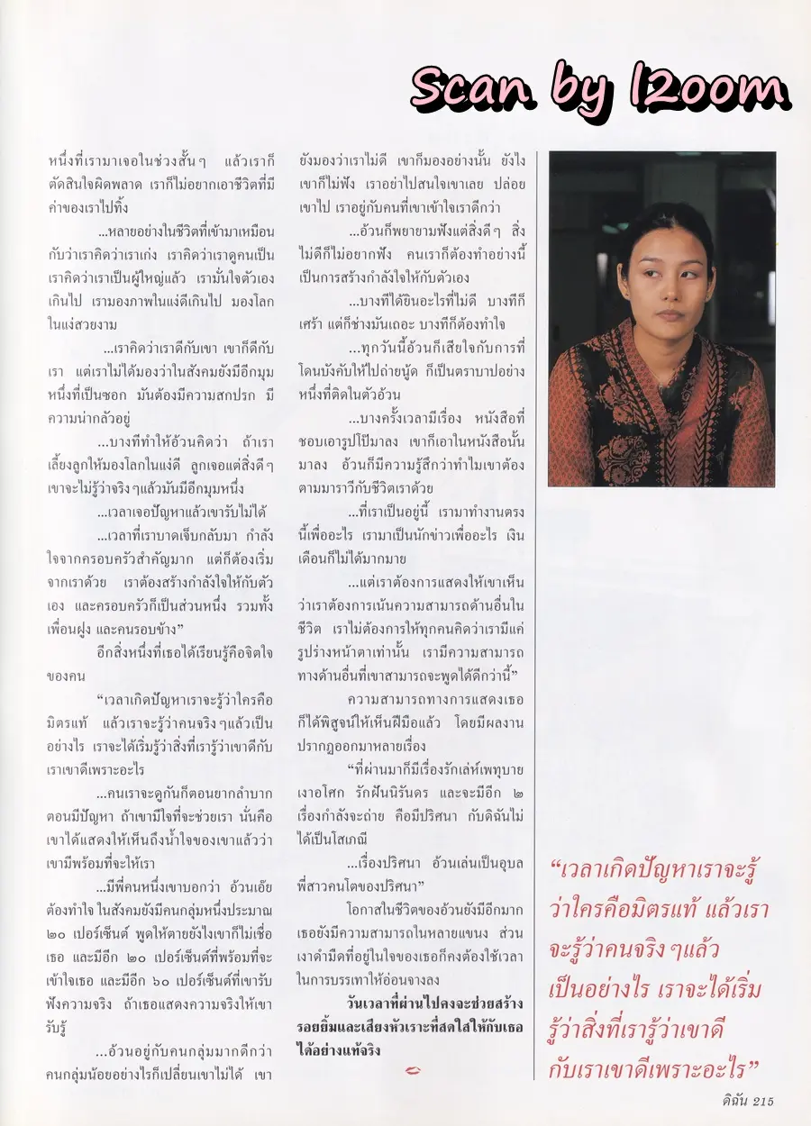 (วันวาน) คลาวเดีย จักรพันธุ์ & แหม่ม มาริสา @ นิตยสาร ดิฉัน ปีที่ 24 ฉบับที่ 559 มิถุนายน 2543