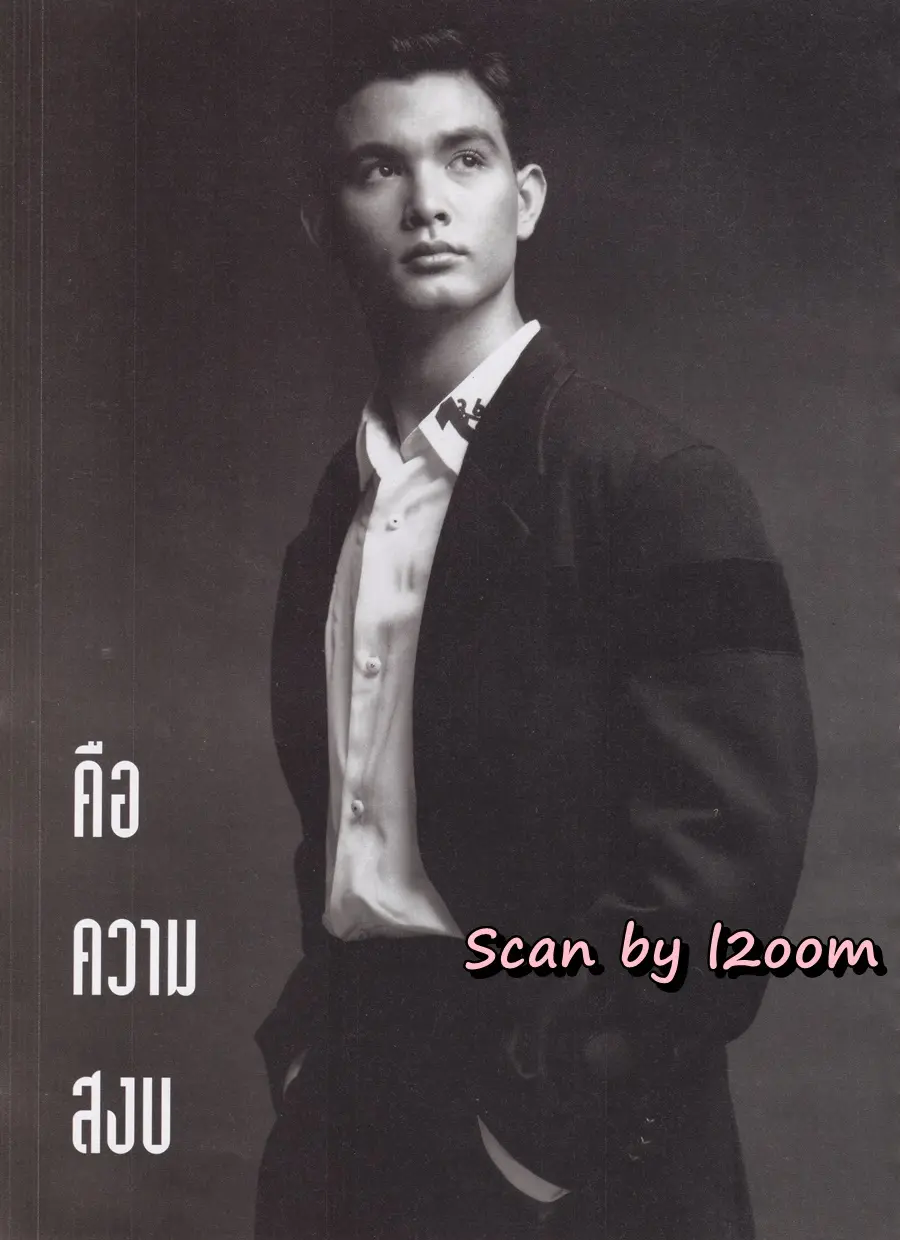 (วันวาน) โอ วรุฒ @ นิตยสาร แพรวสุดสัปดาห์ ปีที่ 9 ฉบับที่ 207 กันยายน 2534