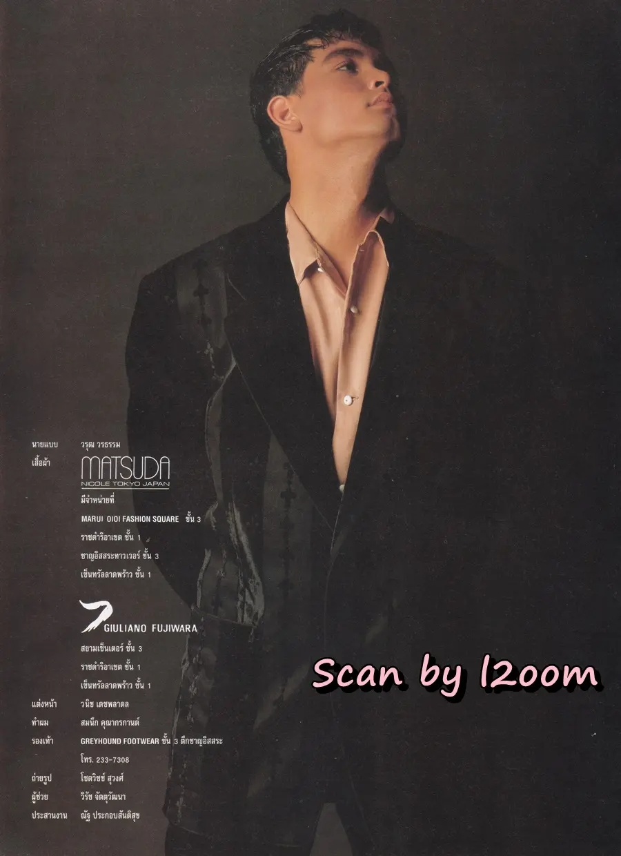 (วันวาน) โอ วรุฒ @ นิตยสาร แพรวสุดสัปดาห์ ปีที่ 9 ฉบับที่ 207 กันยายน 2534