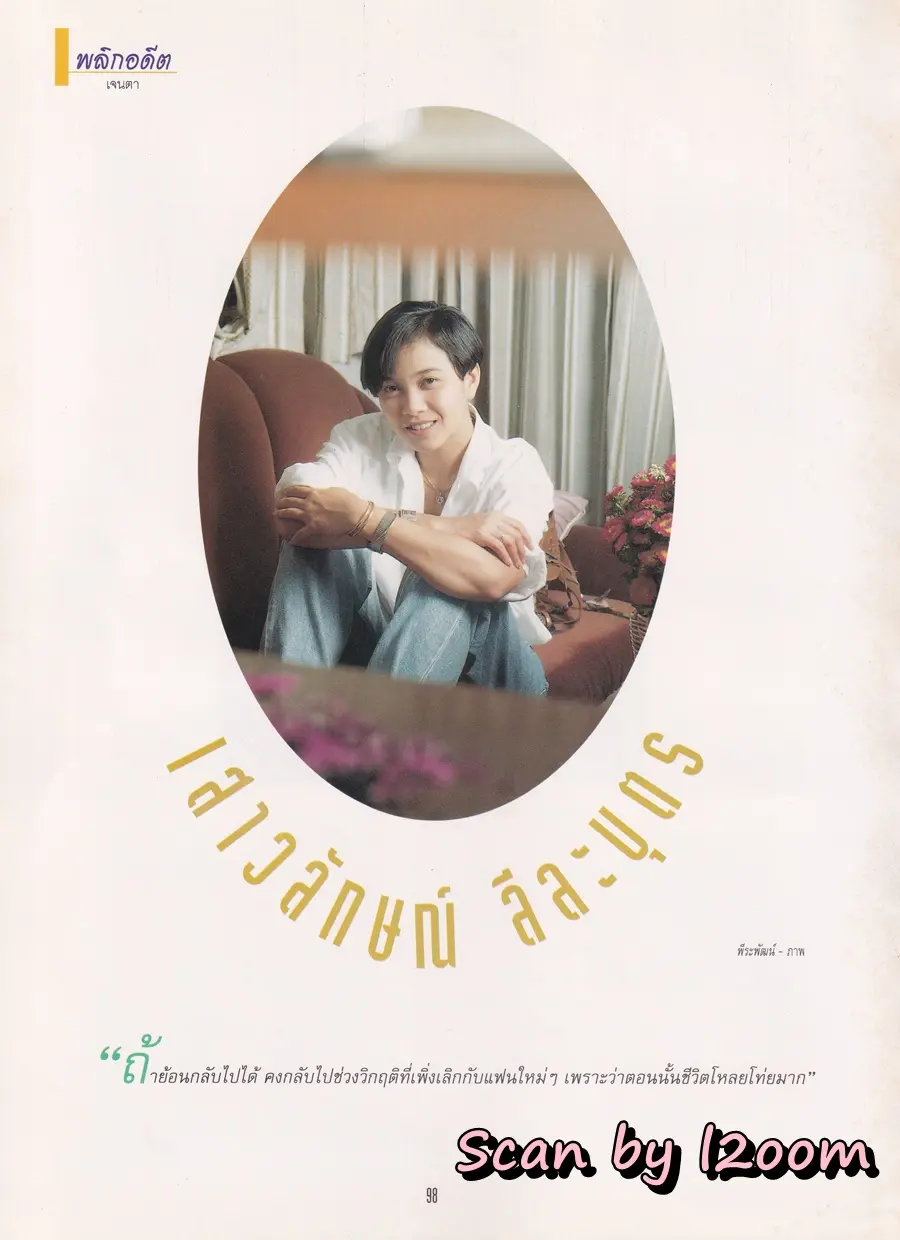 (วันวาน) โอ วรุฒ @ นิตยสาร แพรวสุดสัปดาห์ ปีที่ 9 ฉบับที่ 207 กันยายน 2534