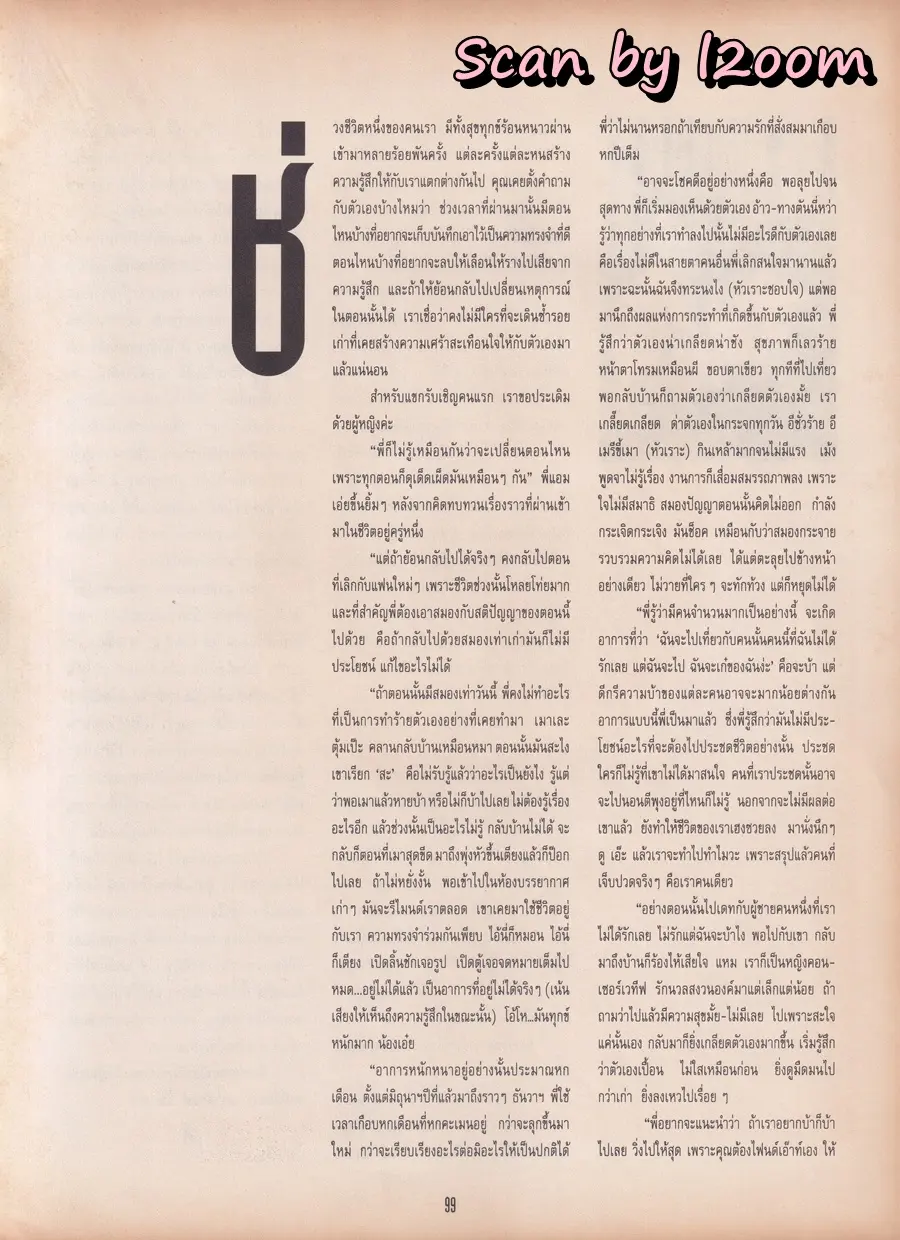 (วันวาน) โอ วรุฒ @ นิตยสาร แพรวสุดสัปดาห์ ปีที่ 9 ฉบับที่ 207 กันยายน 2534