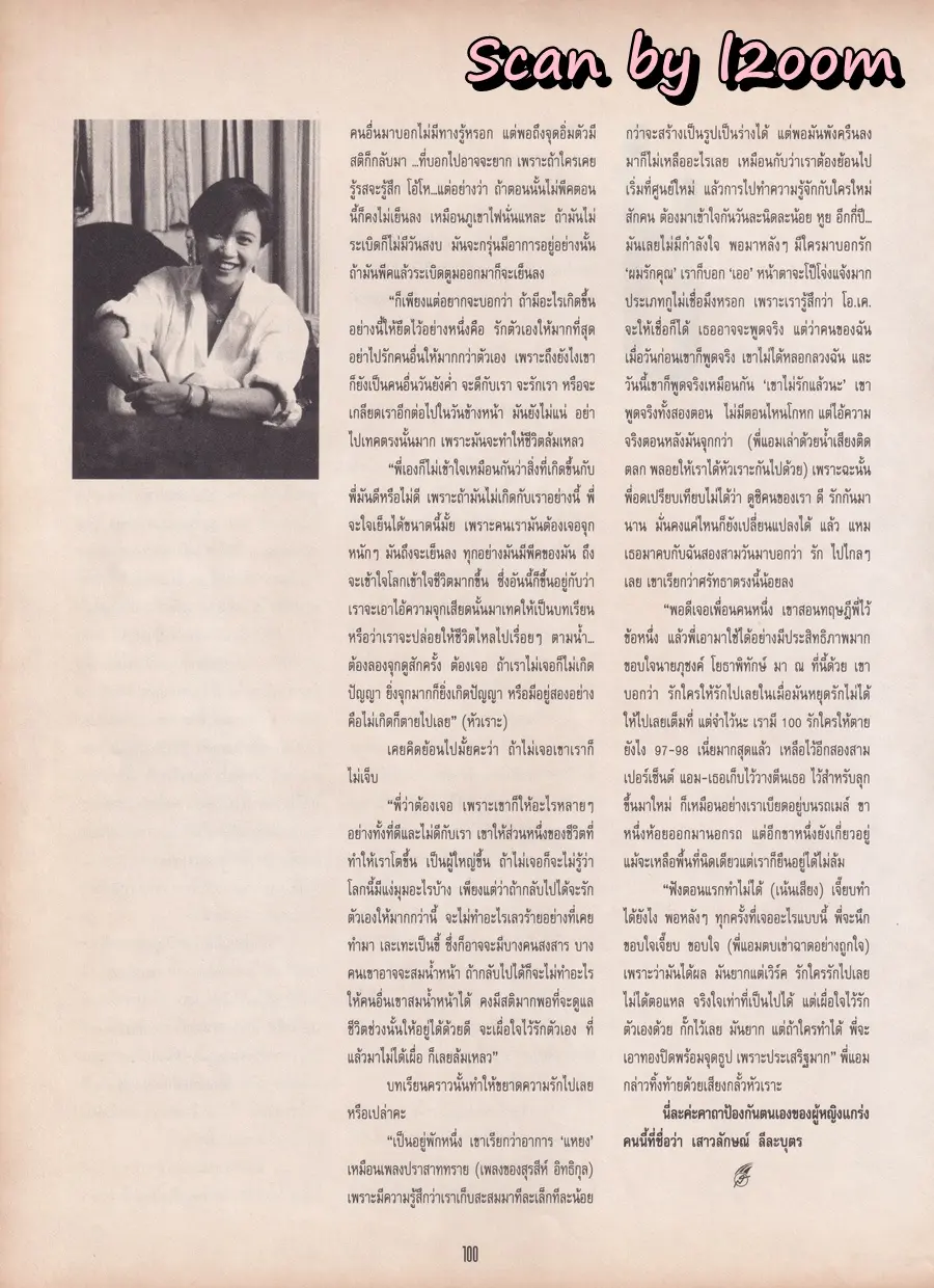 (วันวาน) โอ วรุฒ @ นิตยสาร แพรวสุดสัปดาห์ ปีที่ 9 ฉบับที่ 207 กันยายน 2534