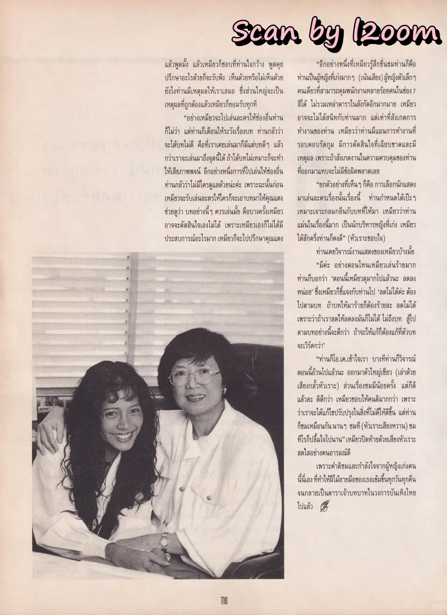 (วันวาน) โอ วรุฒ @ นิตยสาร แพรวสุดสัปดาห์ ปีที่ 9 ฉบับที่ 207 กันยายน 2534