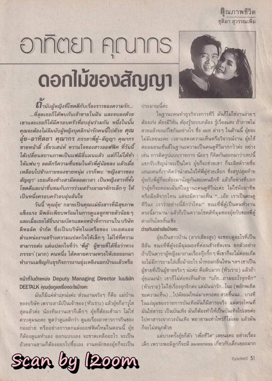(วันวาน) แหม่ม มาริสา @ นิตยสาร กุลสตรี ปีที่ 31 ฉบับที่ 724 ปักษ์แรก มีนาคม 2544