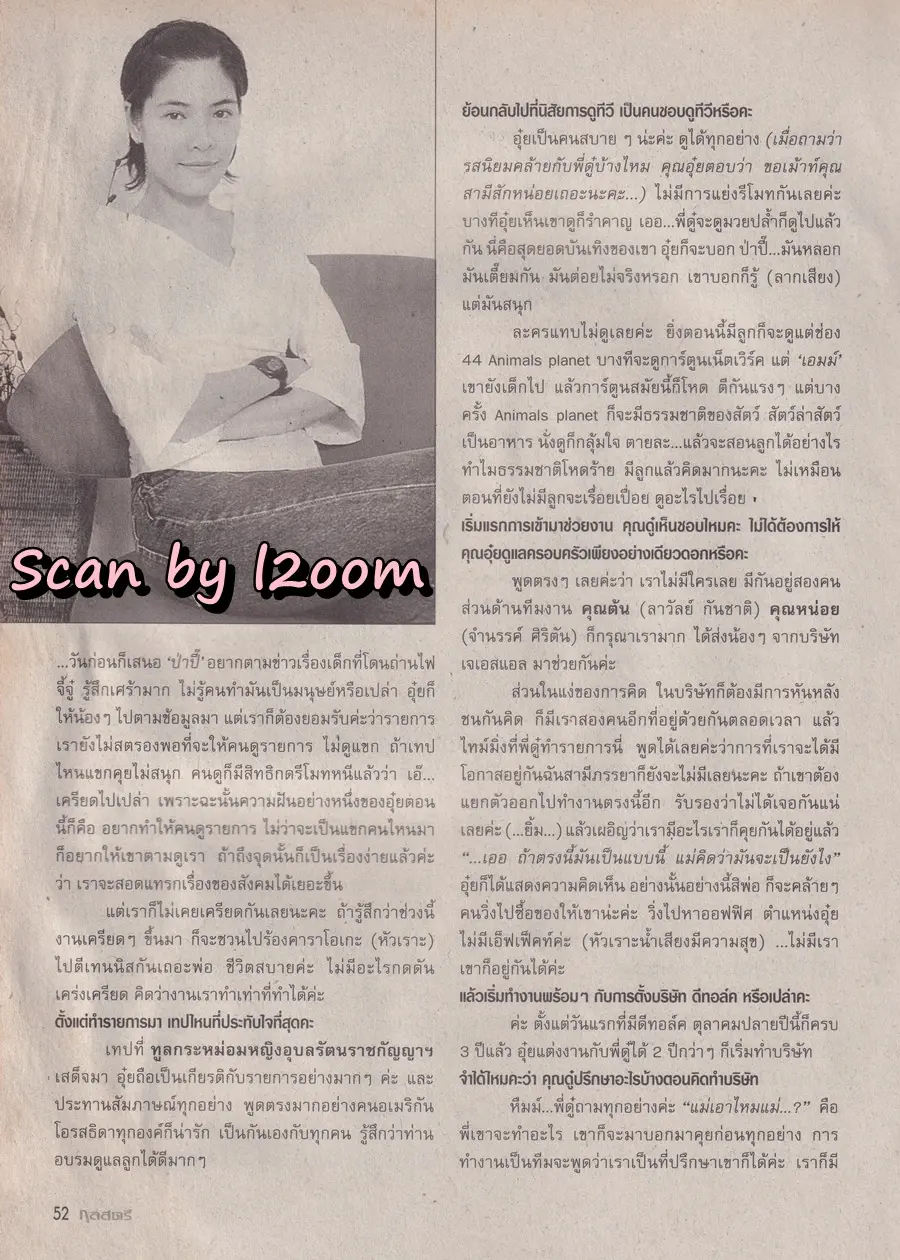 (วันวาน) แหม่ม มาริสา @ นิตยสาร กุลสตรี ปีที่ 31 ฉบับที่ 724 ปักษ์แรก มีนาคม 2544