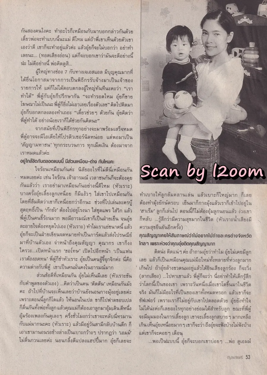 (วันวาน) แหม่ม มาริสา @ นิตยสาร กุลสตรี ปีที่ 31 ฉบับที่ 724 ปักษ์แรก มีนาคม 2544