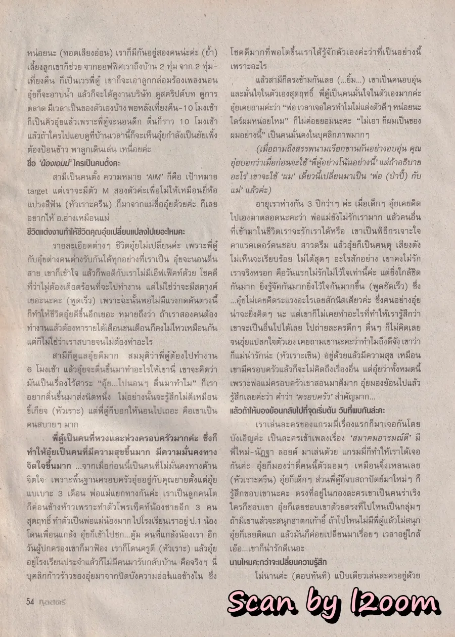 (วันวาน) แหม่ม มาริสา @ นิตยสาร กุลสตรี ปีที่ 31 ฉบับที่ 724 ปักษ์แรก มีนาคม 2544