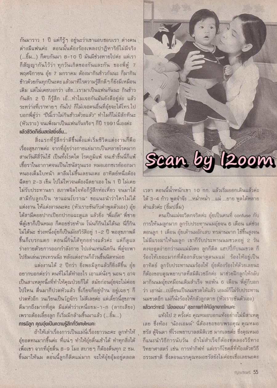 (วันวาน) แหม่ม มาริสา @ นิตยสาร กุลสตรี ปีที่ 31 ฉบับที่ 724 ปักษ์แรก มีนาคม 2544