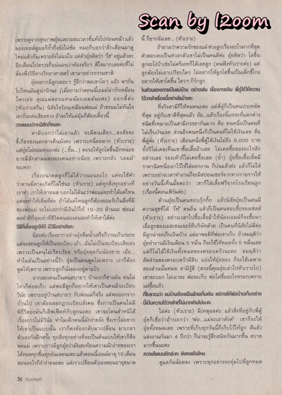 (วันวาน) แหม่ม มาริสา @ นิตยสาร กุลสตรี ปีที่ 31 ฉบับที่ 724 ปักษ์แรก มีนาคม 2544