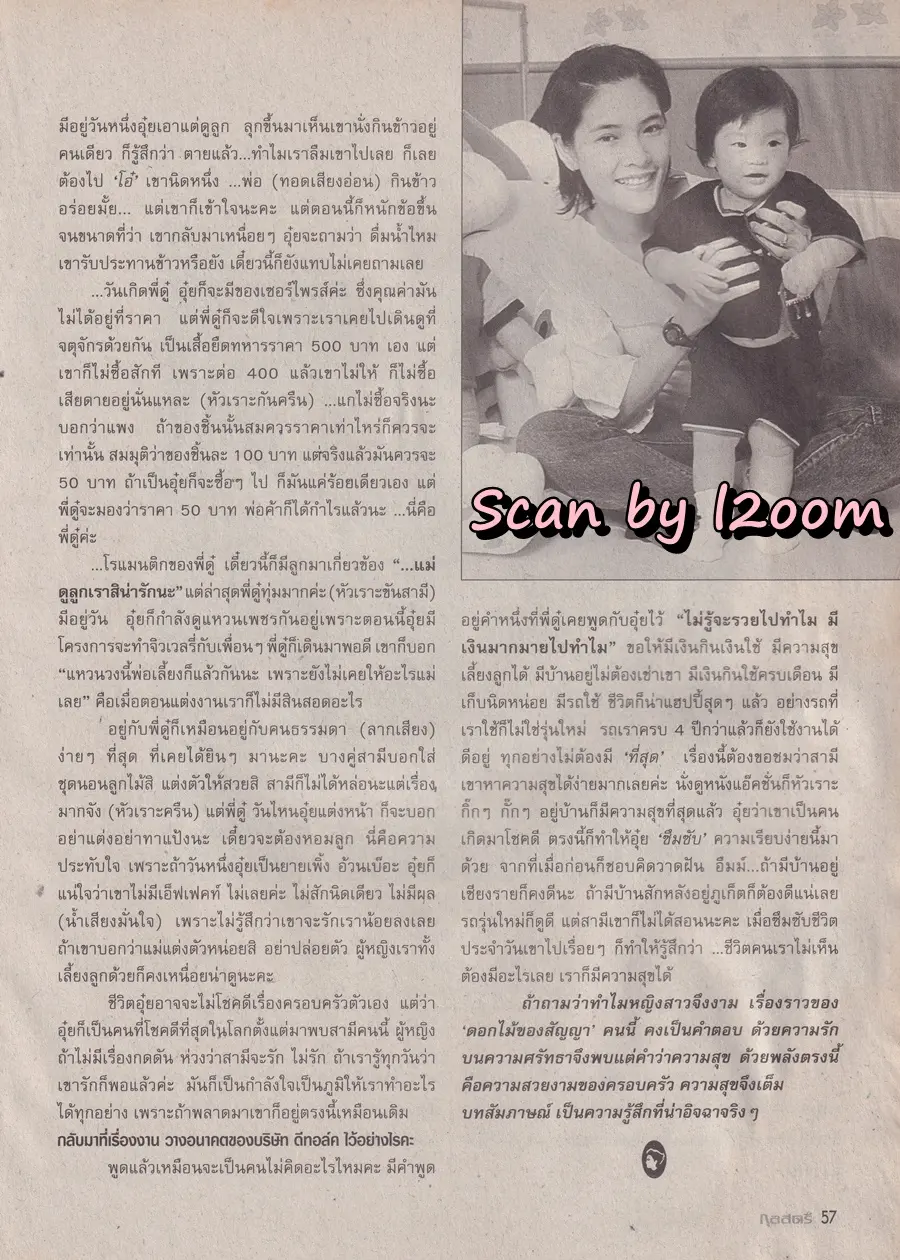 (วันวาน) แหม่ม มาริสา @ นิตยสาร กุลสตรี ปีที่ 31 ฉบับที่ 724 ปักษ์แรก มีนาคม 2544