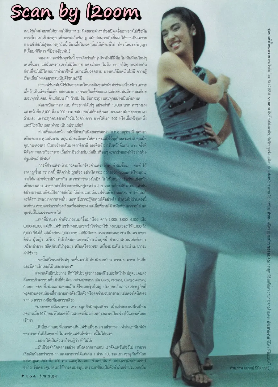 (วันวาน) IMAGE vol.12 no.6 June 1999
