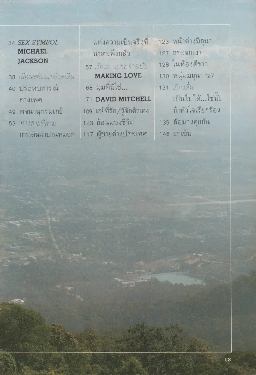 (วันวาน) จีนส์ ธรรมชาติ ฟาร์เน็ตต์ @ นิตยสาร มิถุนา จูเนียร์ ปีที่ 1 ฉบับที่ 7/2527