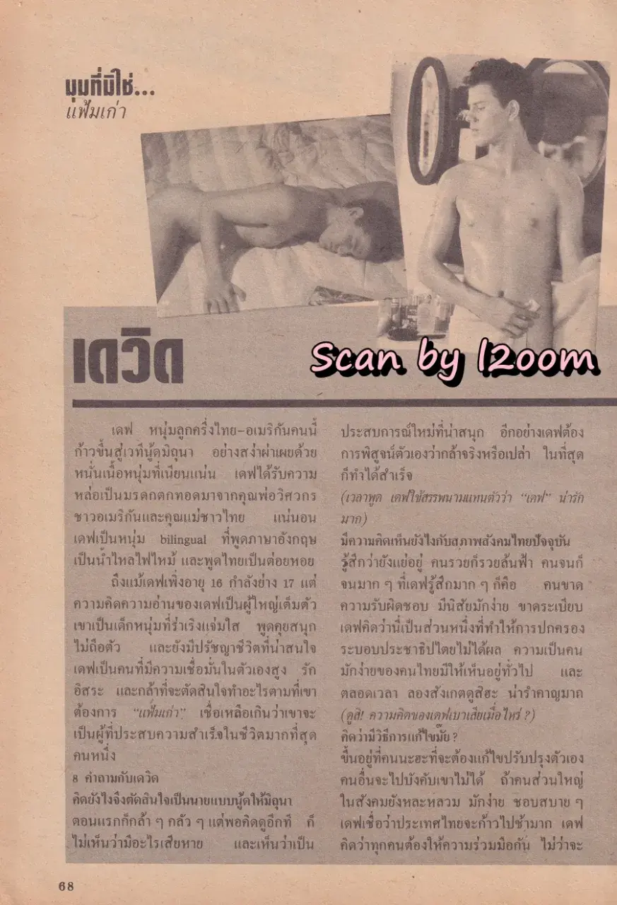 (วันวาน) จีนส์ ธรรมชาติ ฟาร์เน็ตต์ @ นิตยสาร มิถุนา จูเนียร์ ปีที่ 1 ฉบับที่ 7/2527