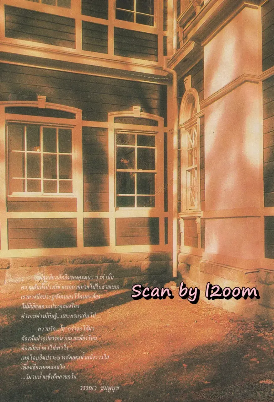 (วันวาน) จีนส์ ธรรมชาติ ฟาร์เน็ตต์ @ นิตยสาร มิถุนา จูเนียร์ ปีที่ 1 ฉบับที่ 7/2527