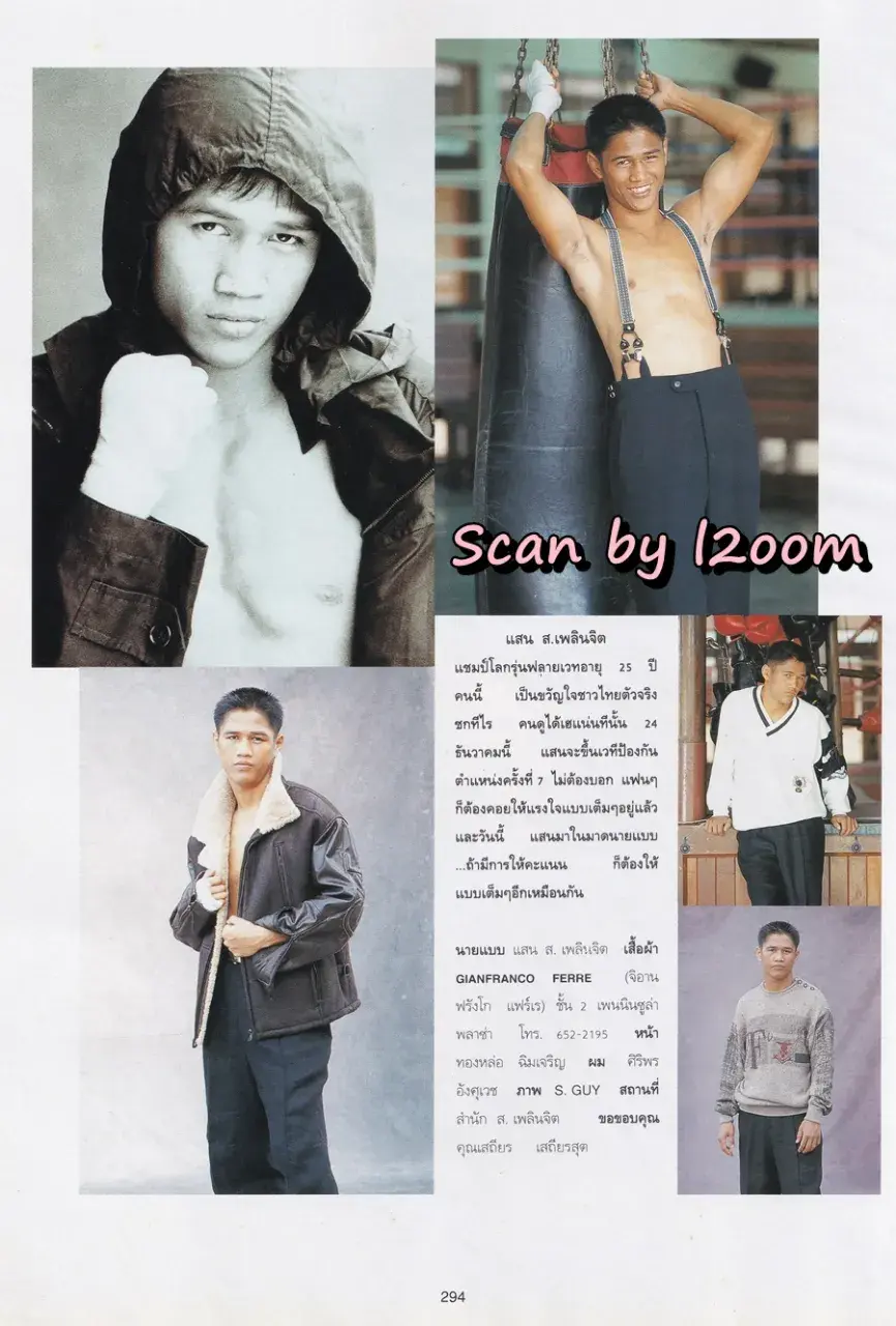 (วันวาน) แสน ส.เพลินจิต @ นิตยสาร พลอยแกมเพชร ปีที่ ๔ ฉบับที่ ๙๔ ธันวาคม ๒๕๓๘