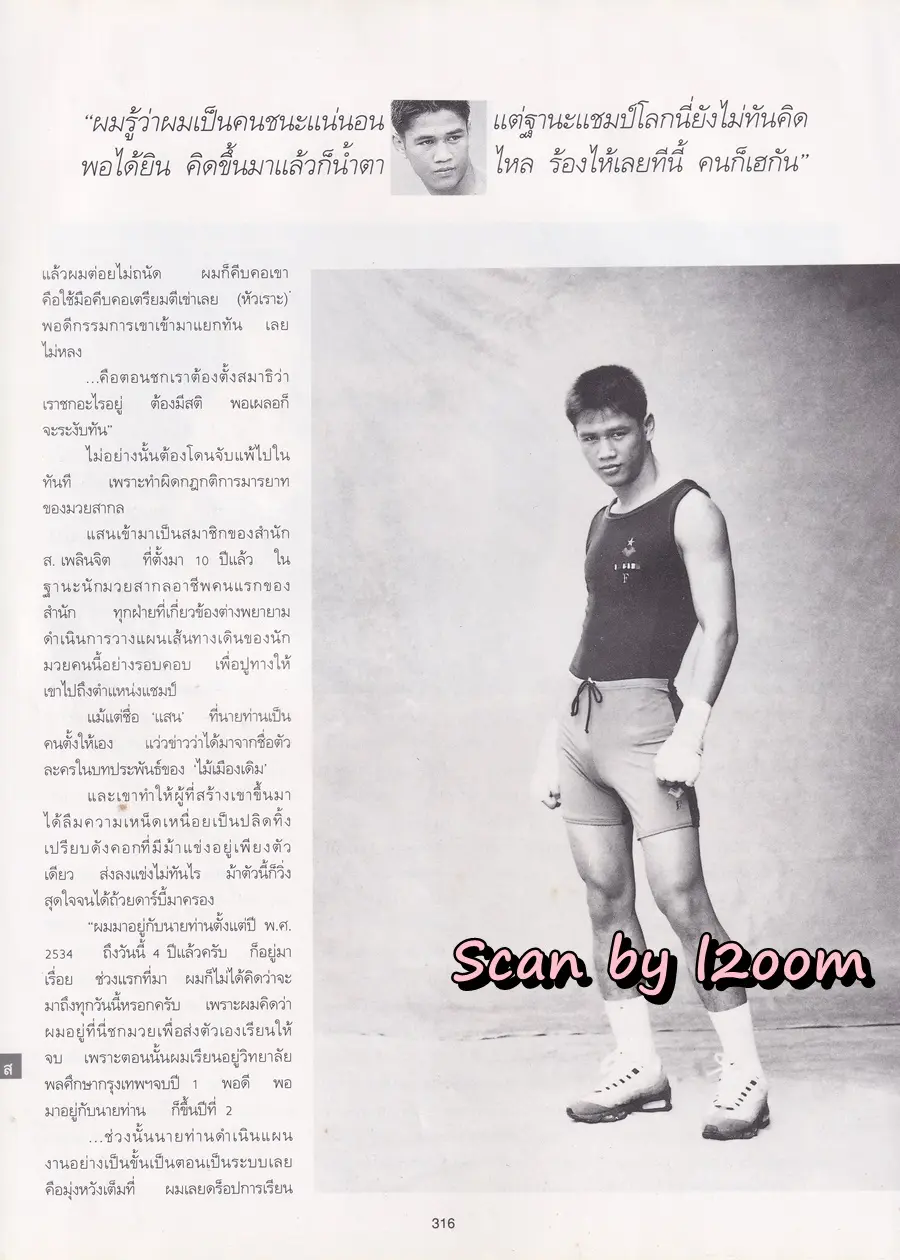 (วันวาน) แสน ส.เพลินจิต @ นิตยสาร พลอยแกมเพชร ปีที่ ๔ ฉบับที่ ๙๔ ธันวาคม ๒๕๓๘