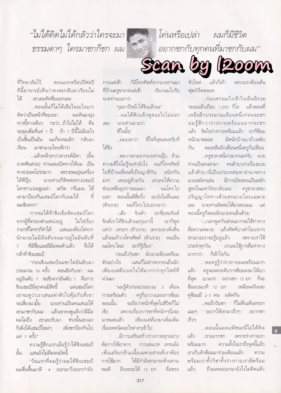 (วันวาน) แสน ส.เพลินจิต @ นิตยสาร พลอยแกมเพชร ปีที่ ๔ ฉบับที่ ๙๔ ธันวาคม ๒๕๓๘