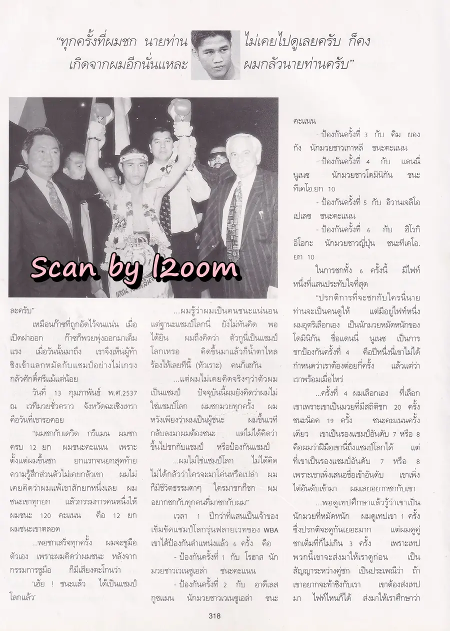 (วันวาน) แสน ส.เพลินจิต @ นิตยสาร พลอยแกมเพชร ปีที่ ๔ ฉบับที่ ๙๔ ธันวาคม ๒๕๓๘