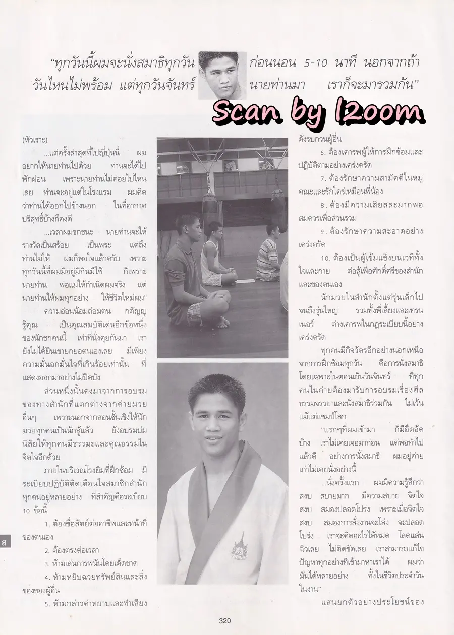 (วันวาน) แสน ส.เพลินจิต @ นิตยสาร พลอยแกมเพชร ปีที่ ๔ ฉบับที่ ๙๔ ธันวาคม ๒๕๓๘