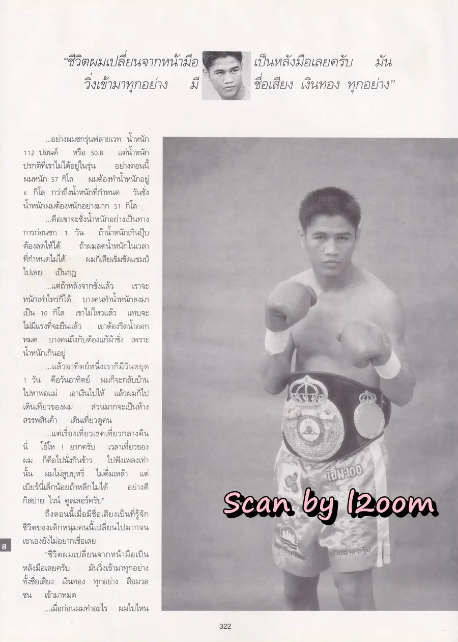 (วันวาน) แสน ส.เพลินจิต @ นิตยสาร พลอยแกมเพชร ปีที่ ๔ ฉบับที่ ๙๔ ธันวาคม ๒๕๓๘