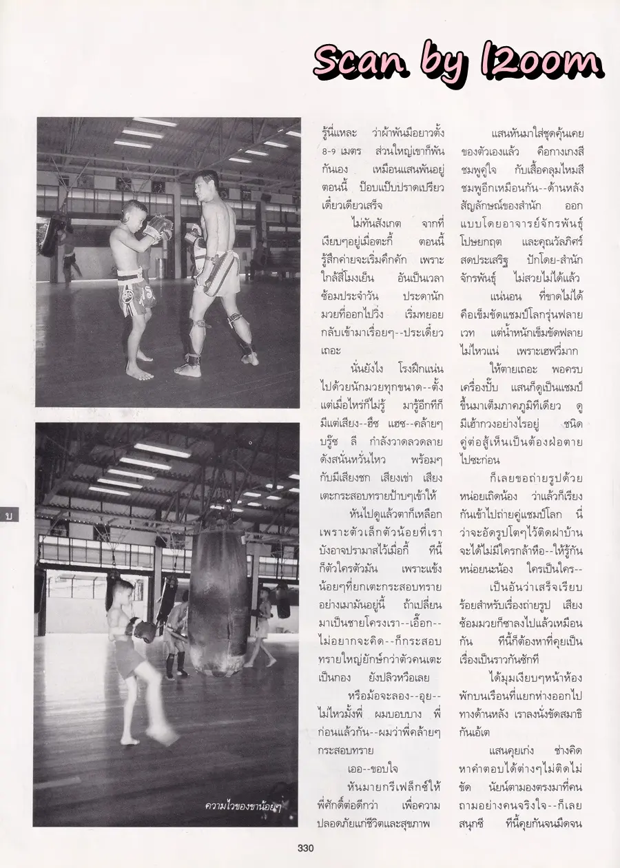 (วันวาน) แสน ส.เพลินจิต @ นิตยสาร พลอยแกมเพชร ปีที่ ๔ ฉบับที่ ๙๔ ธันวาคม ๒๕๓๘