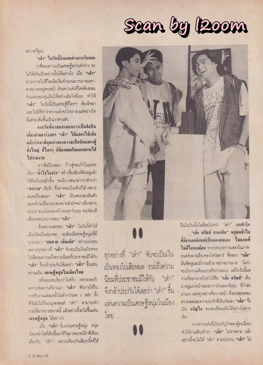 (วันวาน) นิตยสาร ทีวีพูล ปีที่ 5 ฉบับที่ 230 ตุลาคม 2537