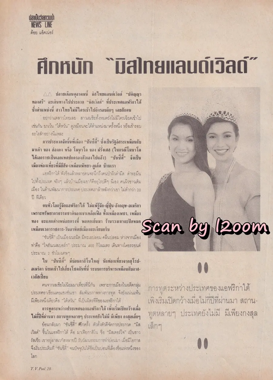 (วันวาน) นิตยสาร ทีวีพูล ปีที่ 5 ฉบับที่ 230 ตุลาคม 2537