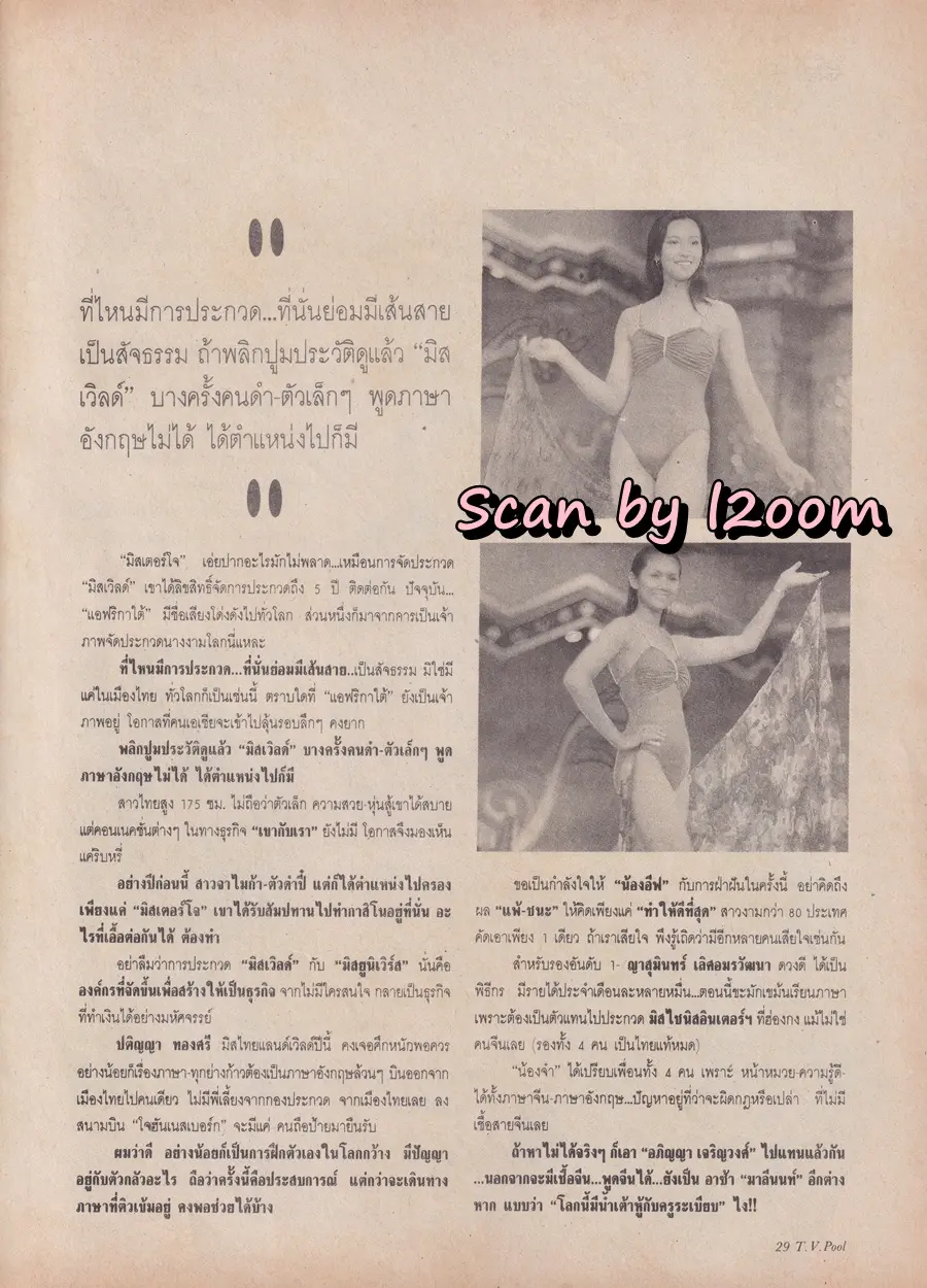 (วันวาน) นิตยสาร ทีวีพูล ปีที่ 5 ฉบับที่ 230 ตุลาคม 2537