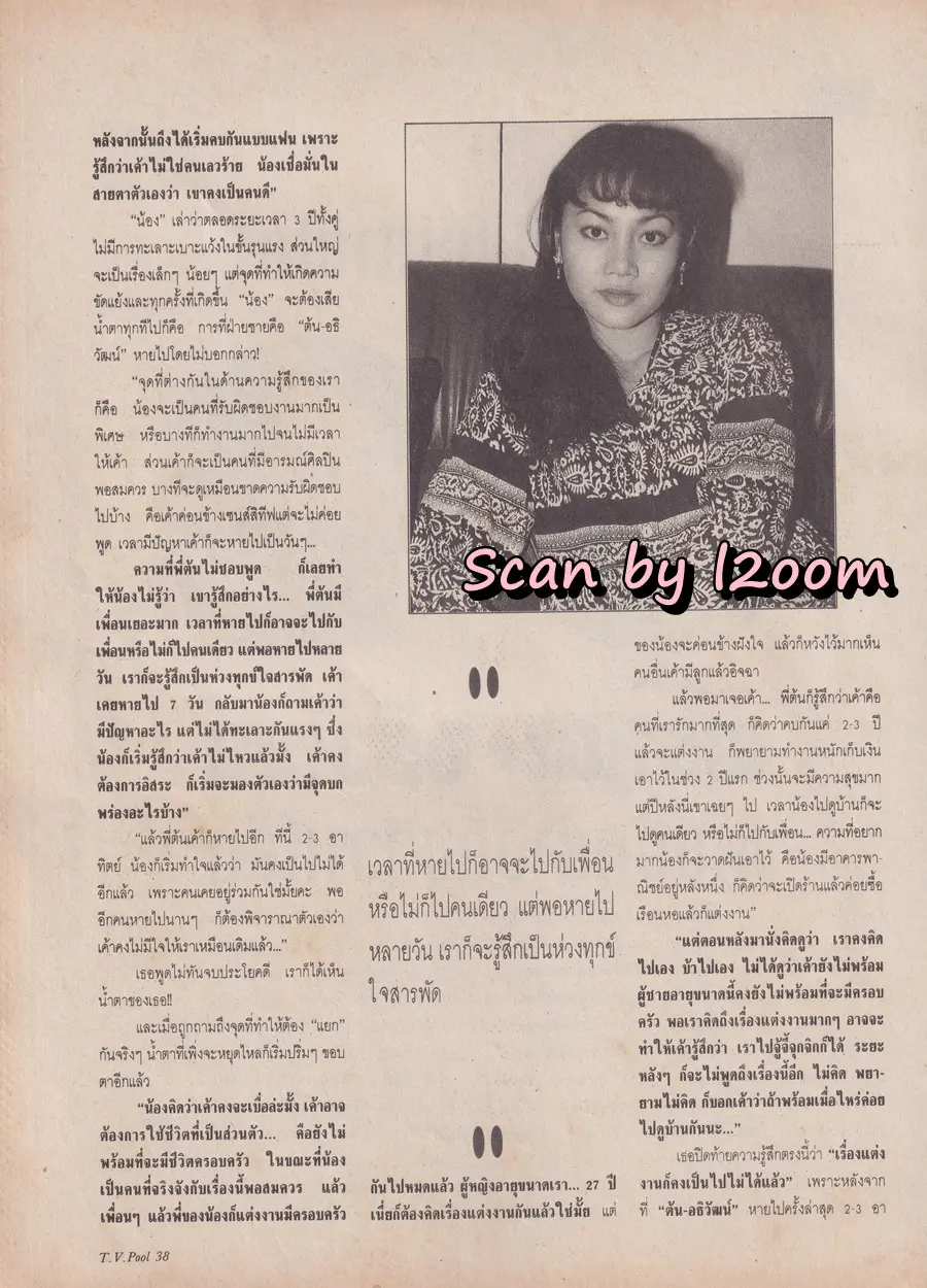 (วันวาน) นิตยสาร ทีวีพูล ปีที่ 5 ฉบับที่ 230 ตุลาคม 2537