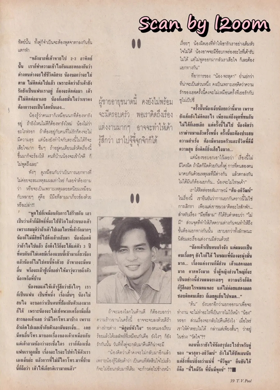 (วันวาน) นิตยสาร ทีวีพูล ปีที่ 5 ฉบับที่ 230 ตุลาคม 2537