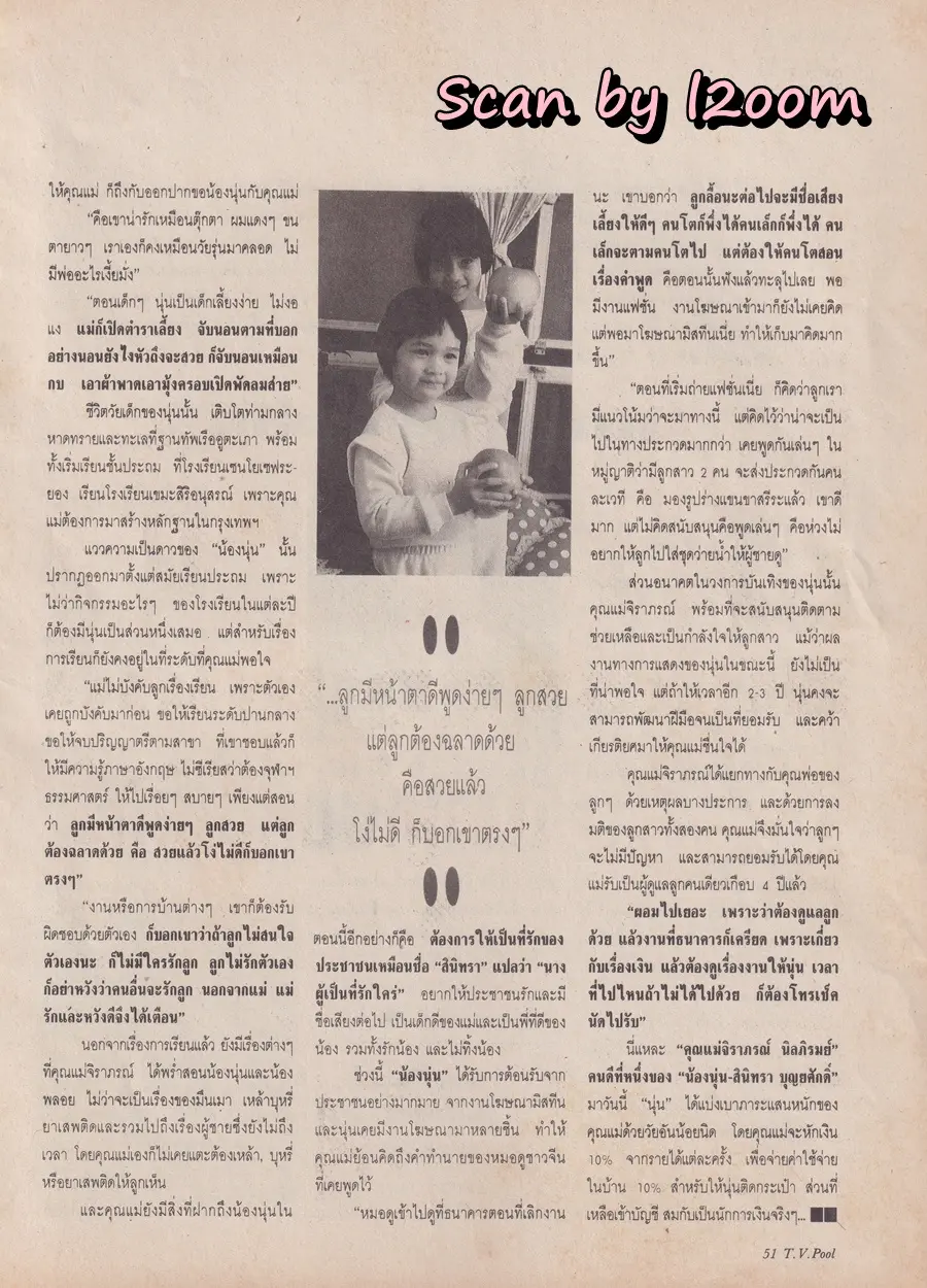 (วันวาน) นิตยสาร ทีวีพูล ปีที่ 5 ฉบับที่ 230 ตุลาคม 2537