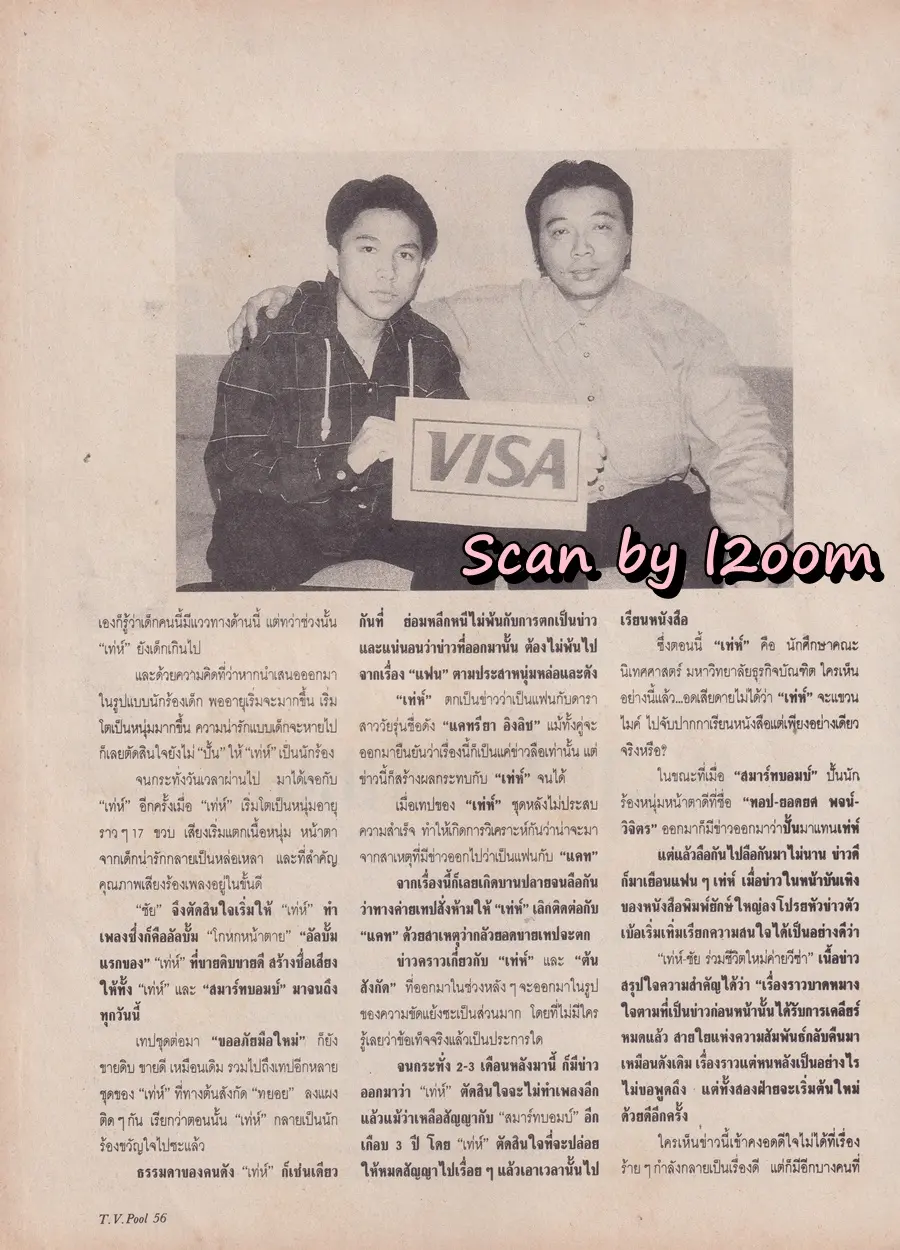 (วันวาน) นิตยสาร ทีวีพูล ปีที่ 5 ฉบับที่ 230 ตุลาคม 2537