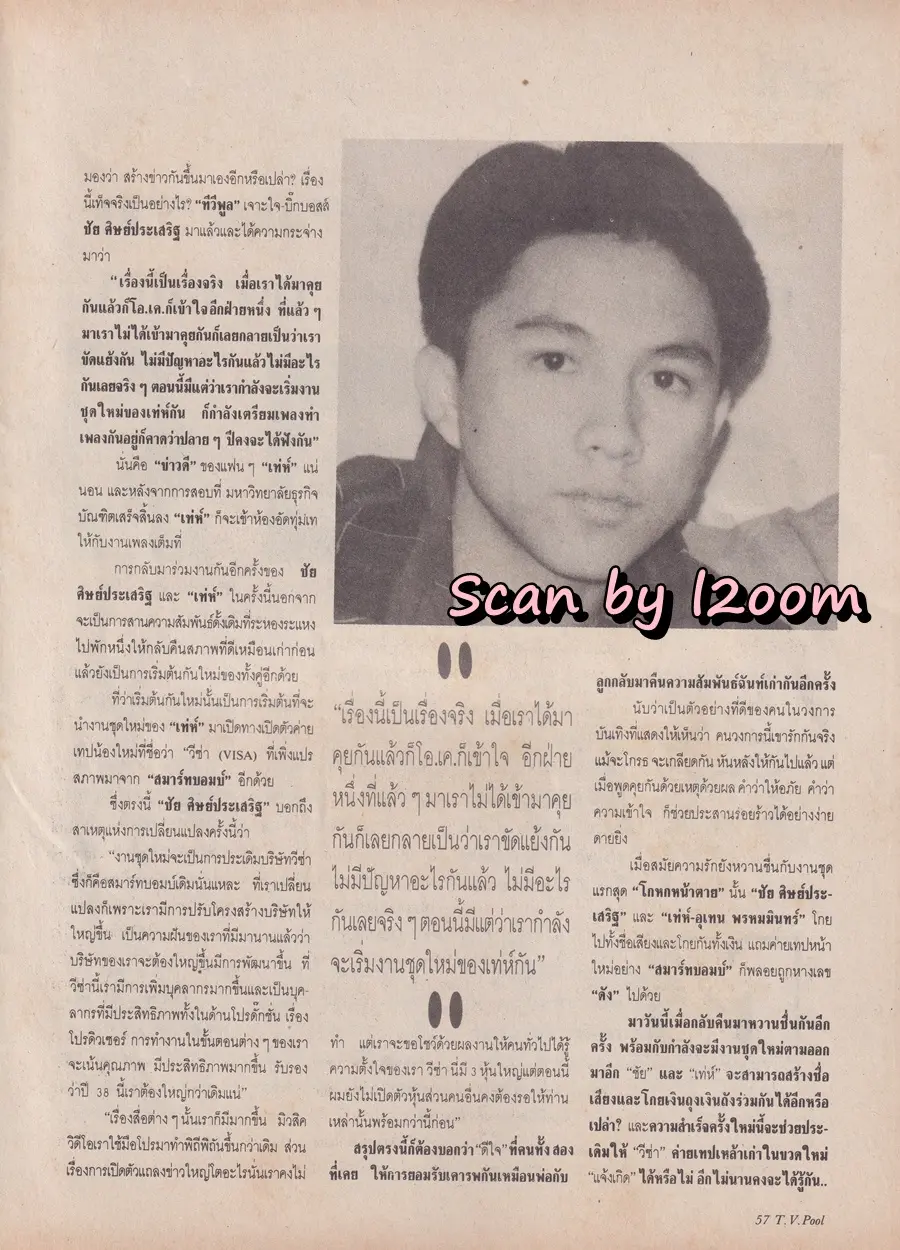 (วันวาน) นิตยสาร ทีวีพูล ปีที่ 5 ฉบับที่ 230 ตุลาคม 2537