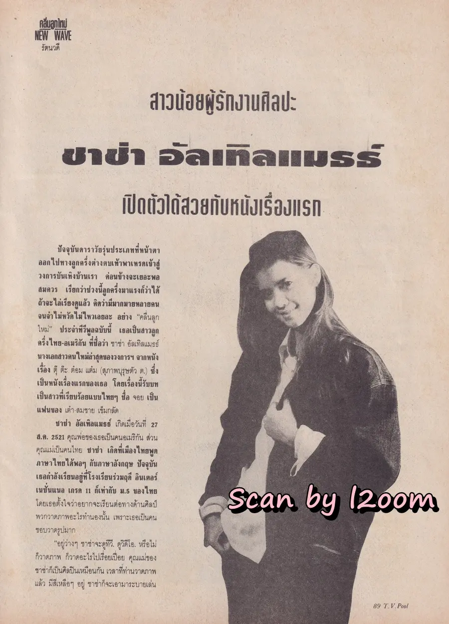 (วันวาน) นิตยสาร ทีวีพูล ปีที่ 5 ฉบับที่ 230 ตุลาคม 2537