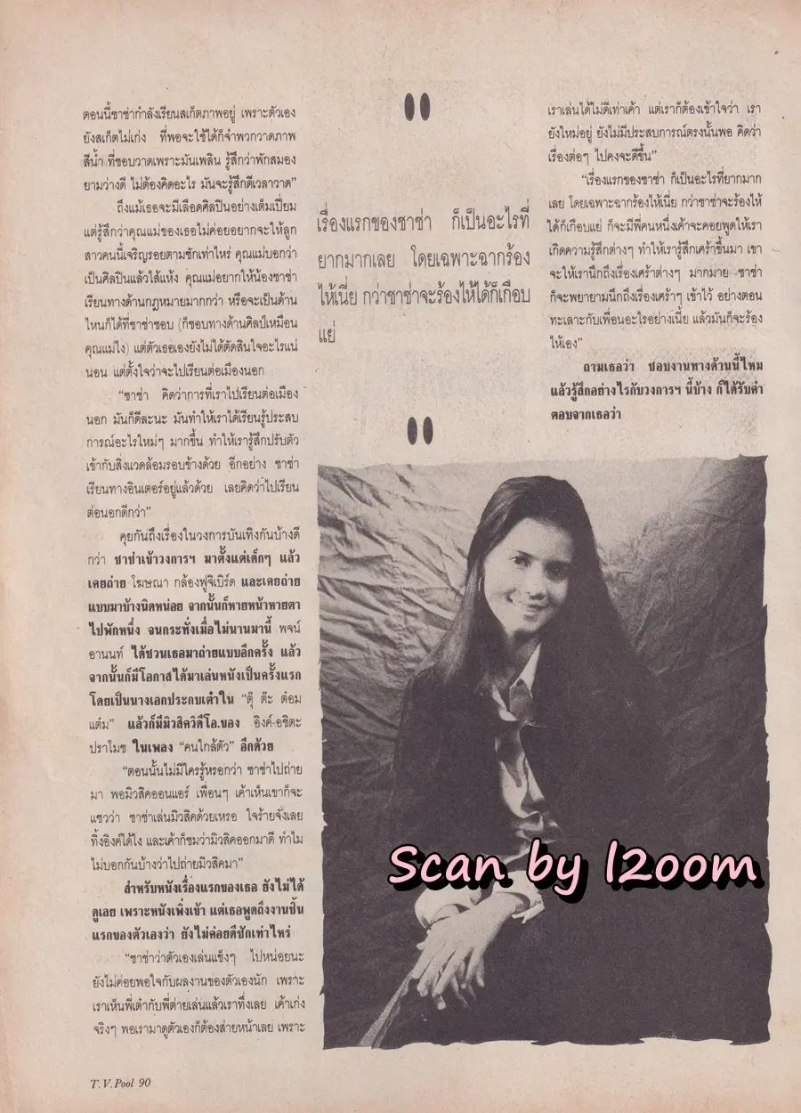 (วันวาน) นิตยสาร ทีวีพูล ปีที่ 5 ฉบับที่ 230 ตุลาคม 2537