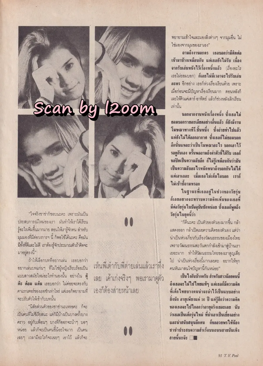 (วันวาน) นิตยสาร ทีวีพูล ปีที่ 5 ฉบับที่ 230 ตุลาคม 2537