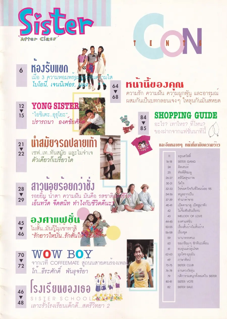 (วันวาน) นิตยสาร Sister ปีที่ 1 ฉบับที่ 1 มิถุนายน 2538