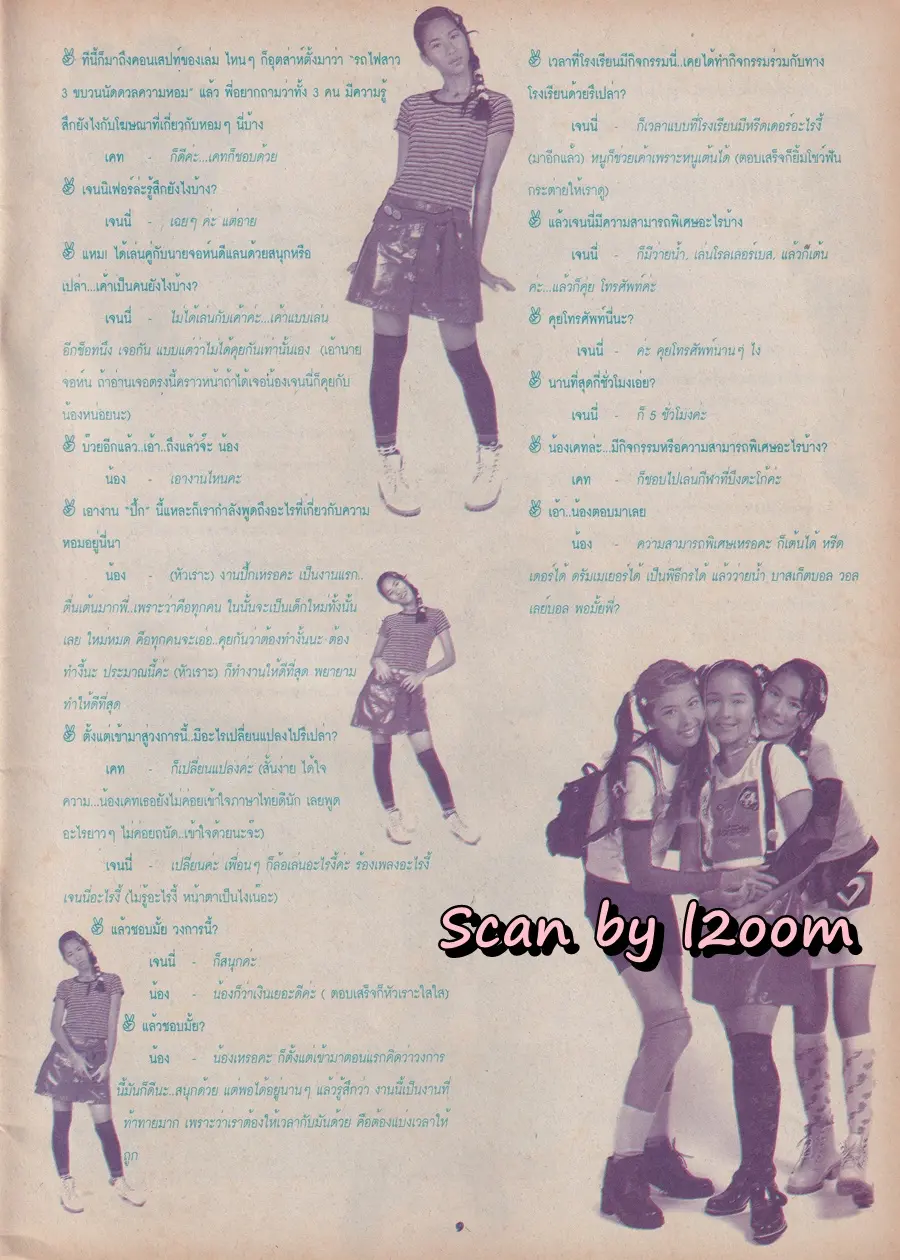 (วันวาน) นิตยสาร Sister ปีที่ 1 ฉบับที่ 1 มิถุนายน 2538