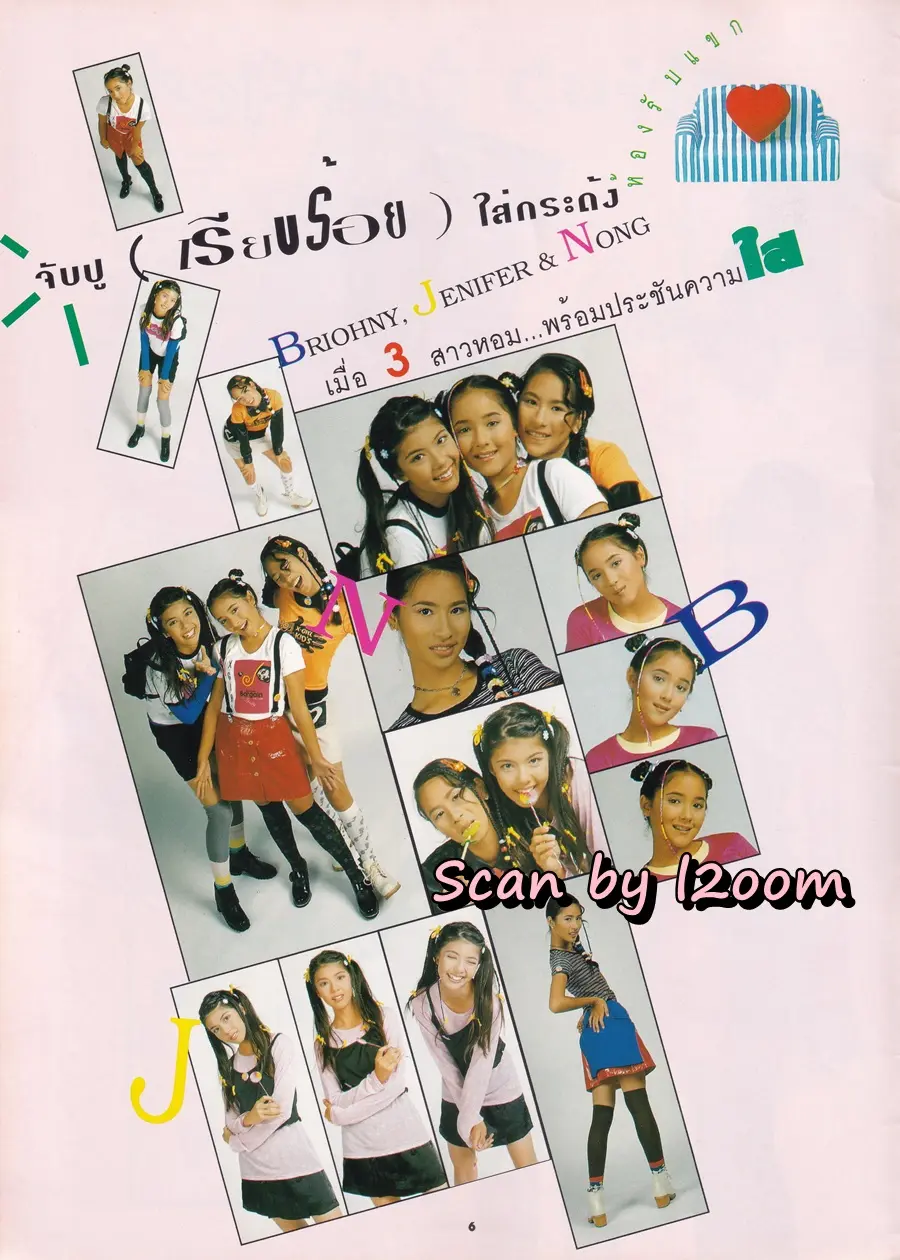 (วันวาน) นิตยสาร Sister ปีที่ 1 ฉบับที่ 1 มิถุนายน 2538