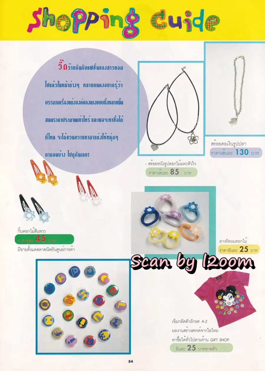 (วันวาน) นิตยสาร Sister ปีที่ 1 ฉบับที่ 1 มิถุนายน 2538